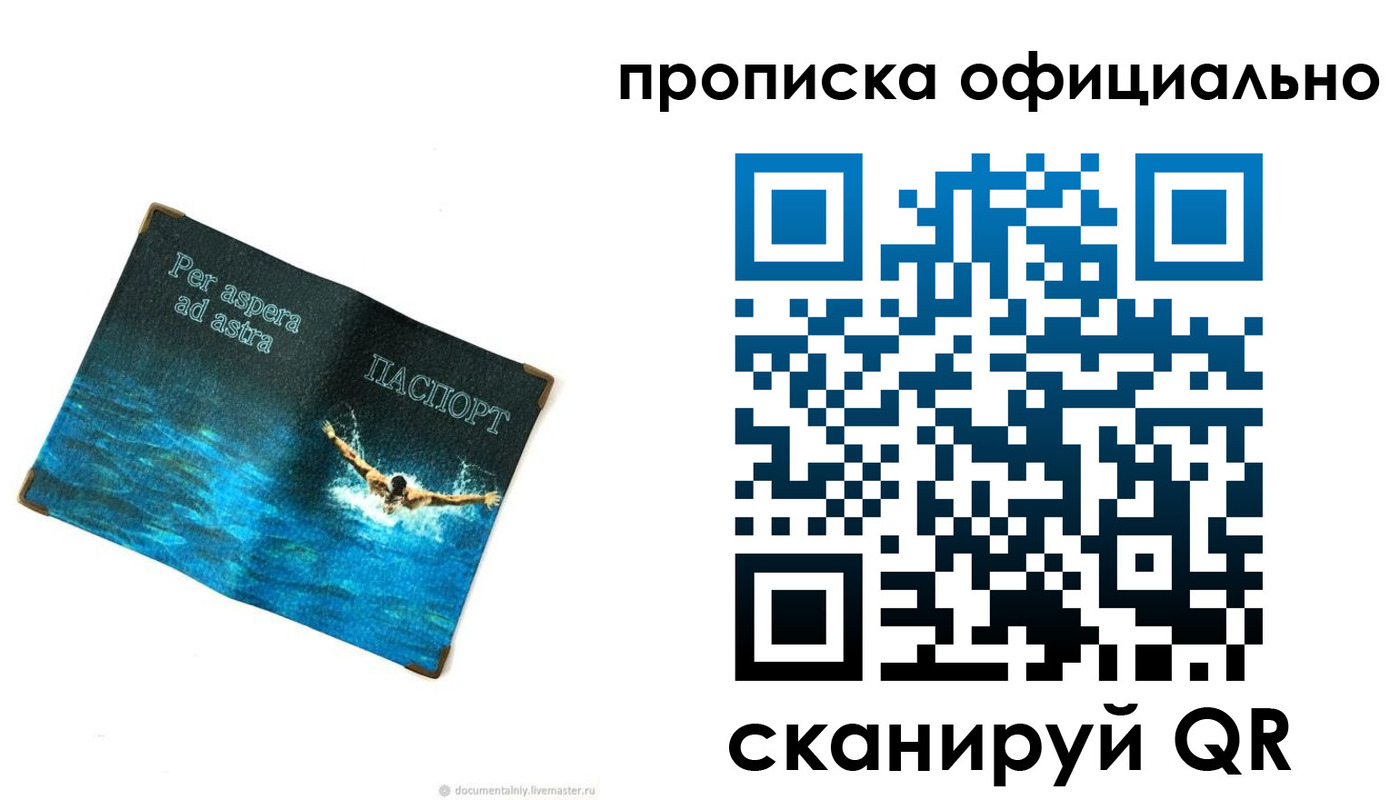 прописка законно в Иркутске