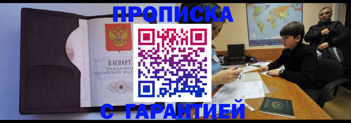 прописка от собственника в Иркутске