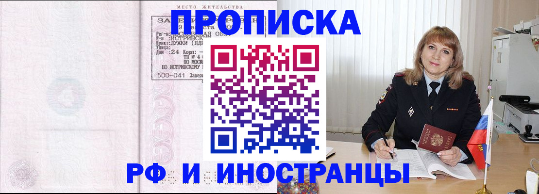 прописка для кредита в Иркутске