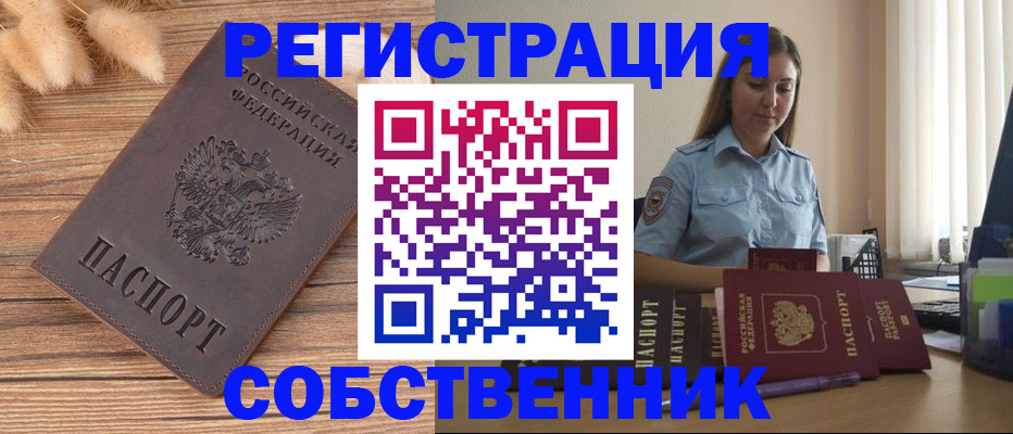 прописка поиск в Иркутске