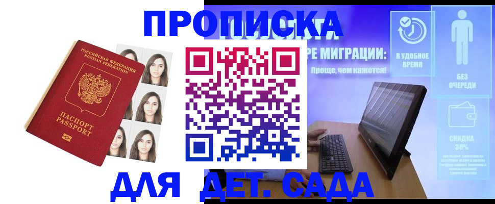 прописка регистрация в Иркутске