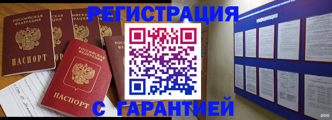 прописка для кредита в Иркутске